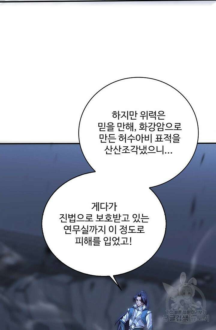 절세종주로 귀환하다 32화 53