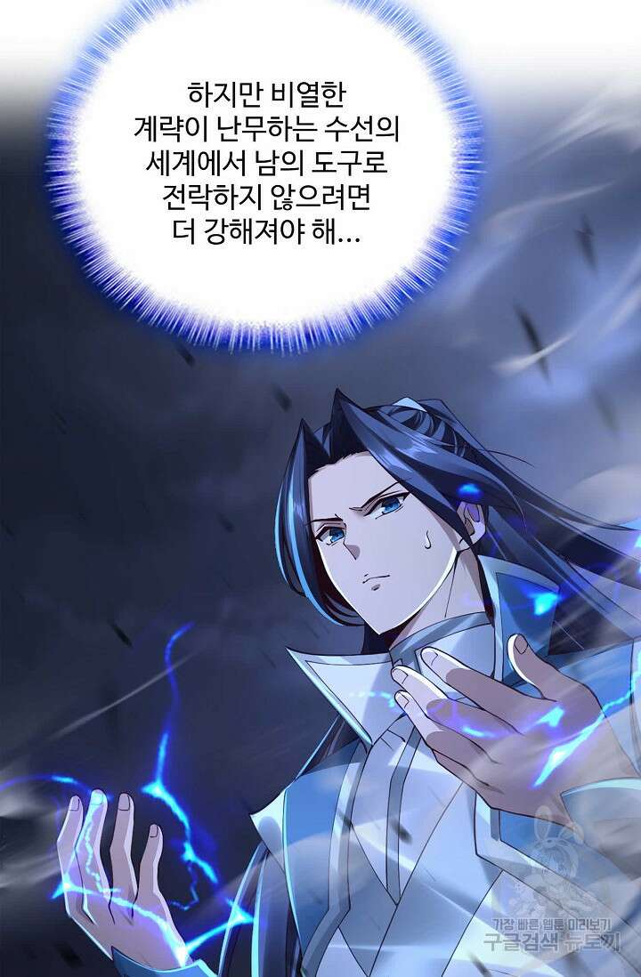 절세종주로 귀환하다 32화 55