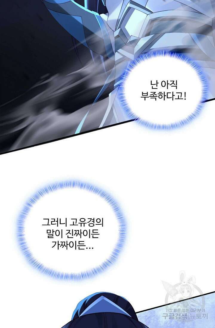 절세종주로 귀환하다 32화 56