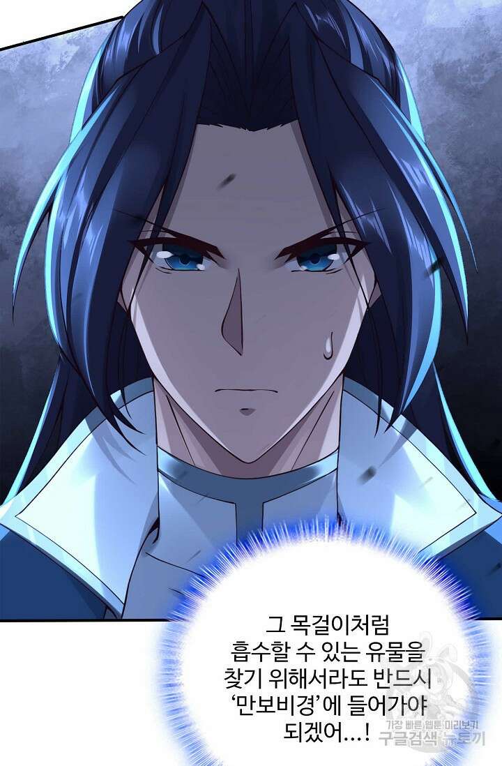 절세종주로 귀환하다 32화 57