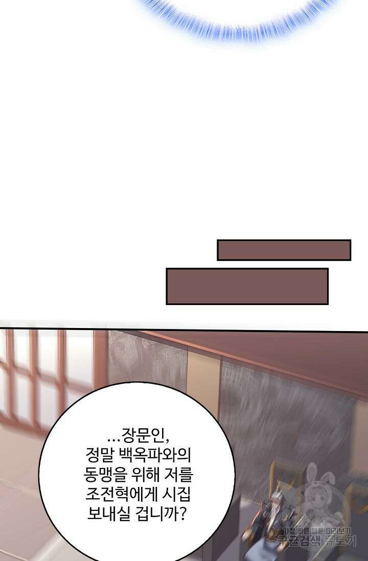 절세종주로 귀환하다 32화 58
