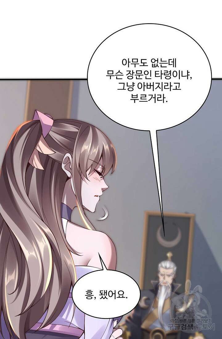 절세종주로 귀환하다 32화 60