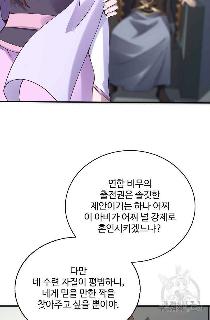 절세종주로 귀환하다 32화 61