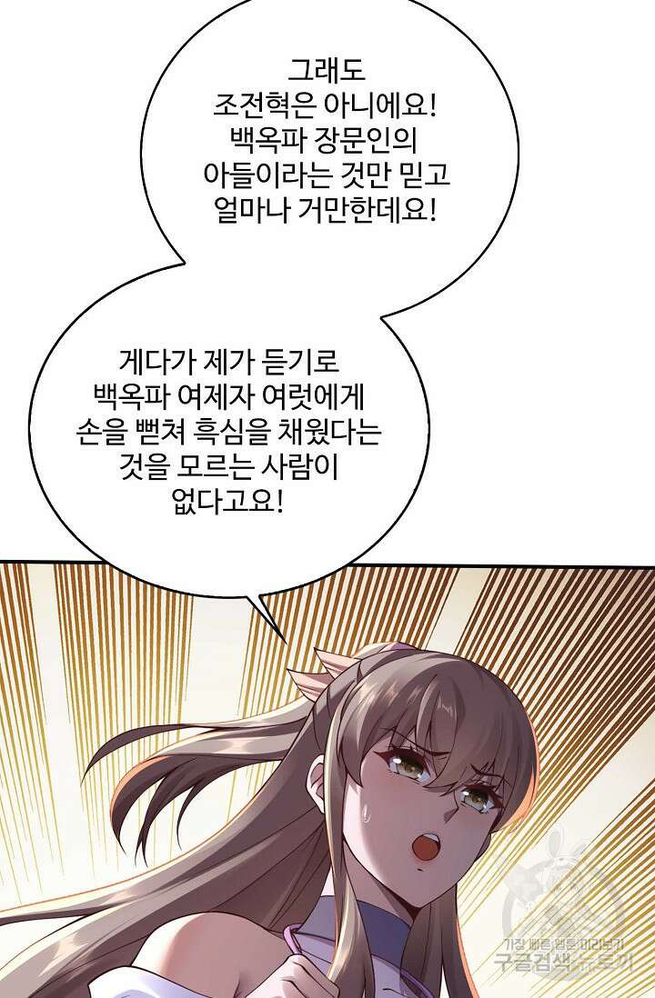 절세종주로 귀환하다 32화 63