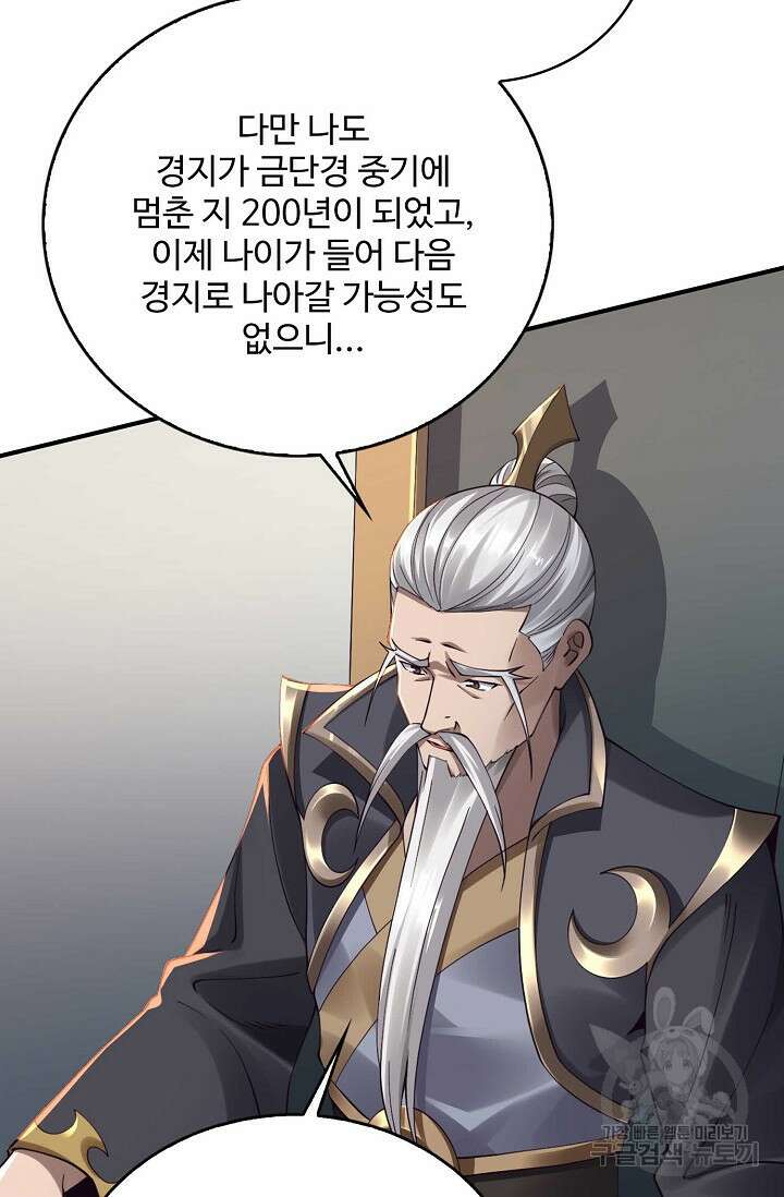 절세종주로 귀환하다 32화 65