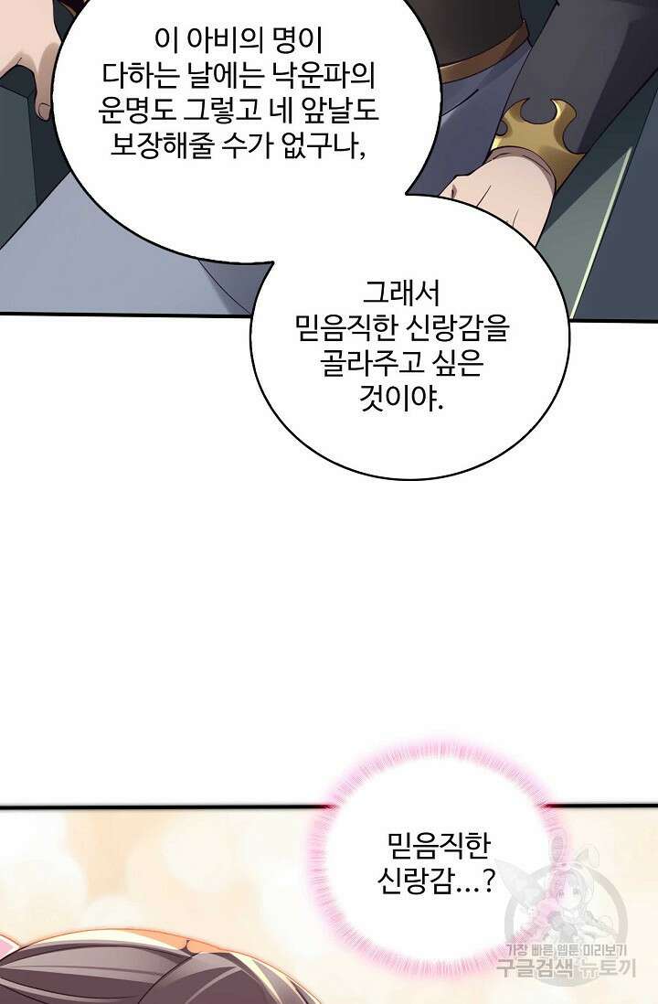 절세종주로 귀환하다 32화 66