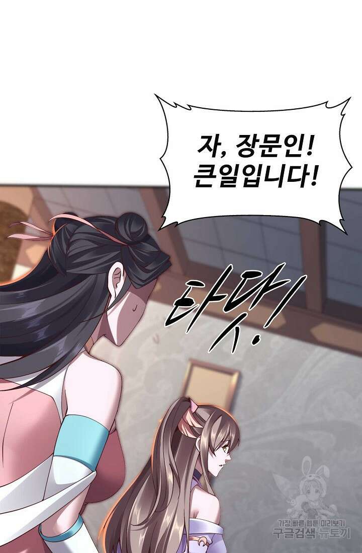 절세종주로 귀환하다 32화 68