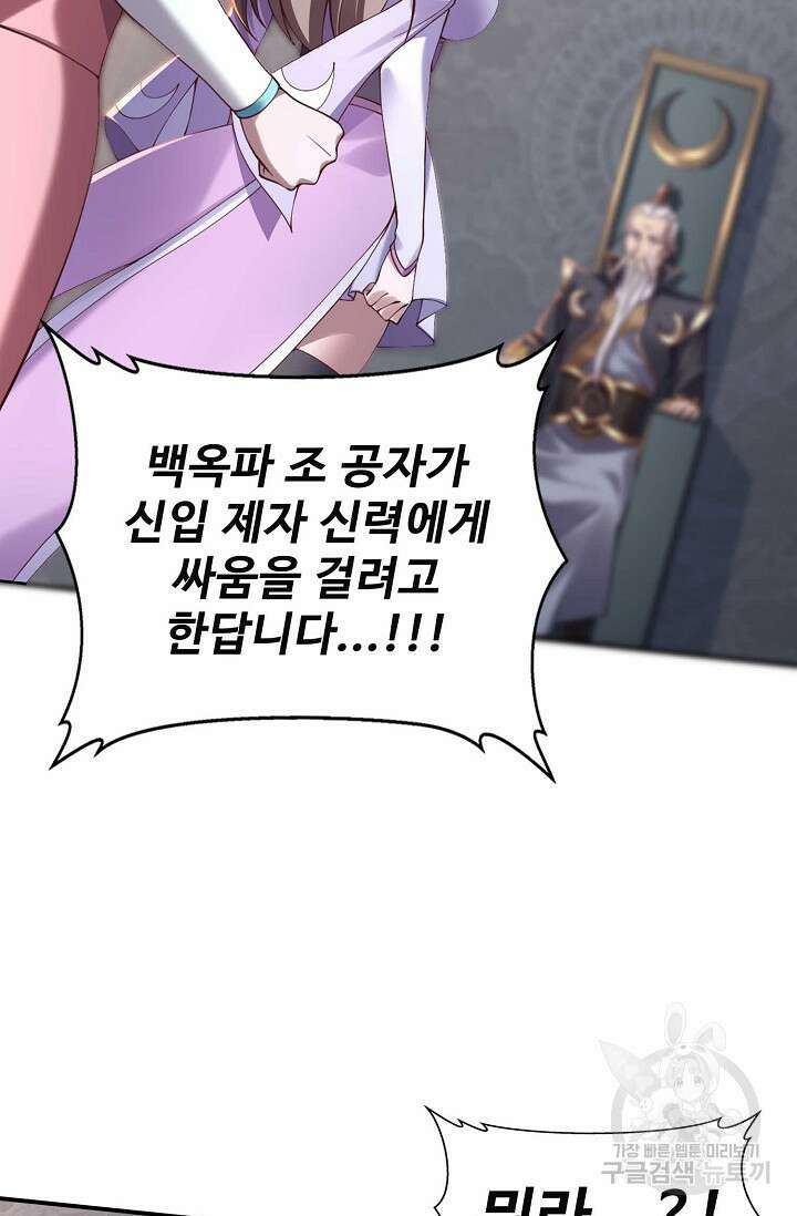 절세종주로 귀환하다 32화 69