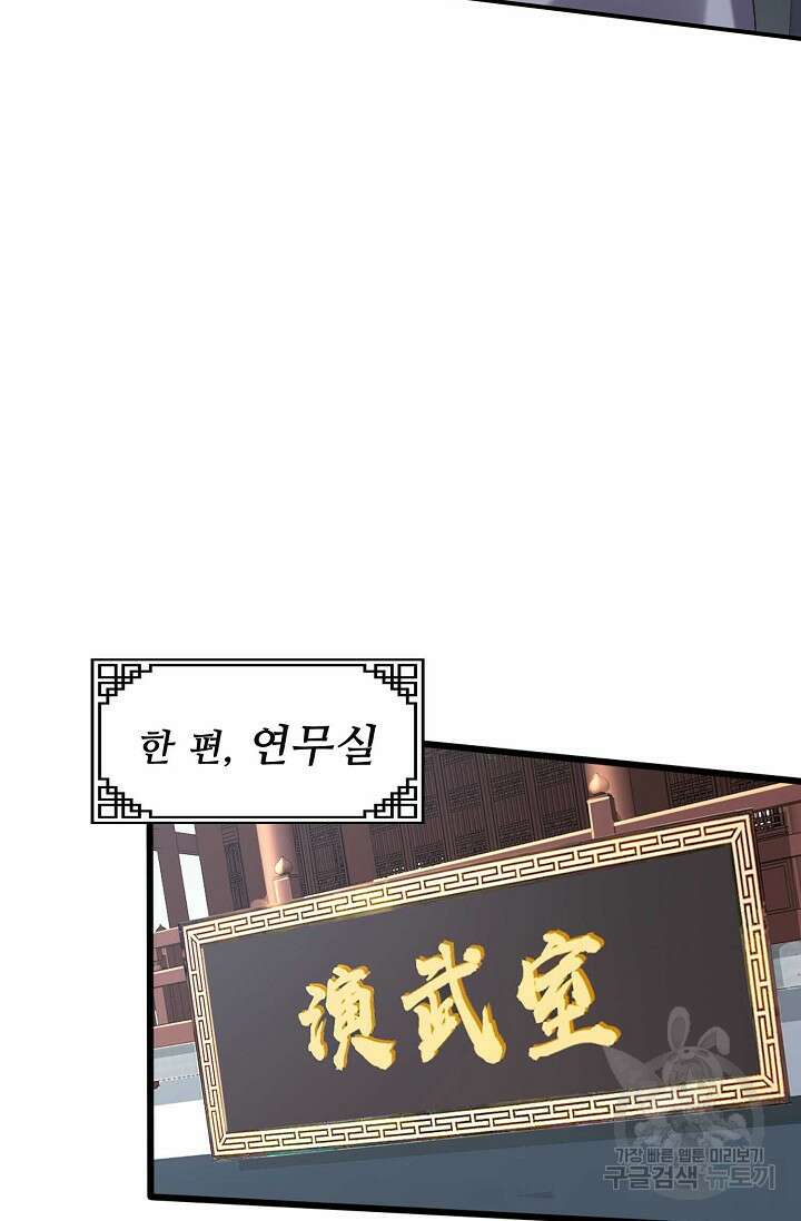 절세종주로 귀환하다 32화 71