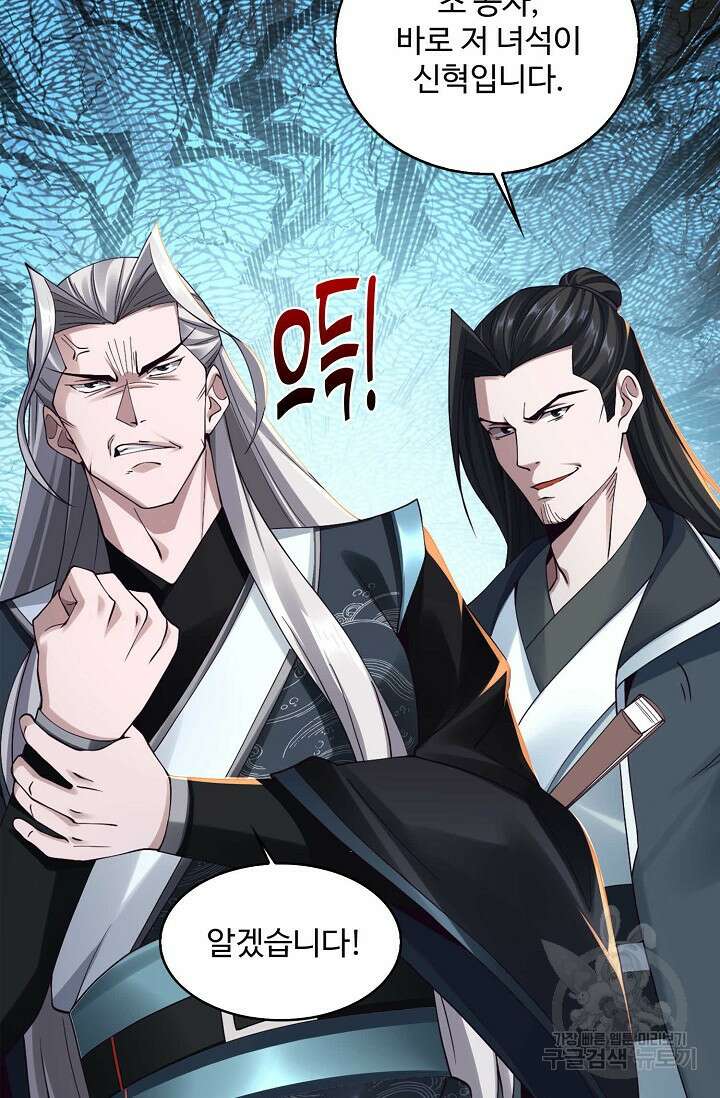 절세종주로 귀환하다 32화 75