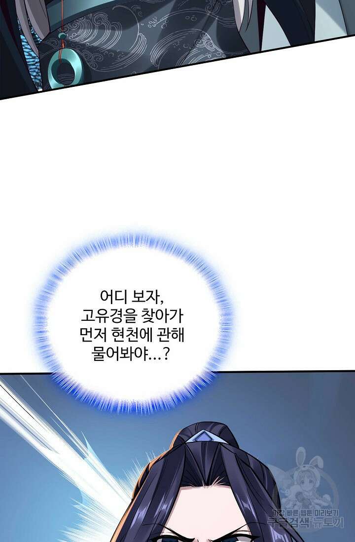 절세종주로 귀환하다 32화 76