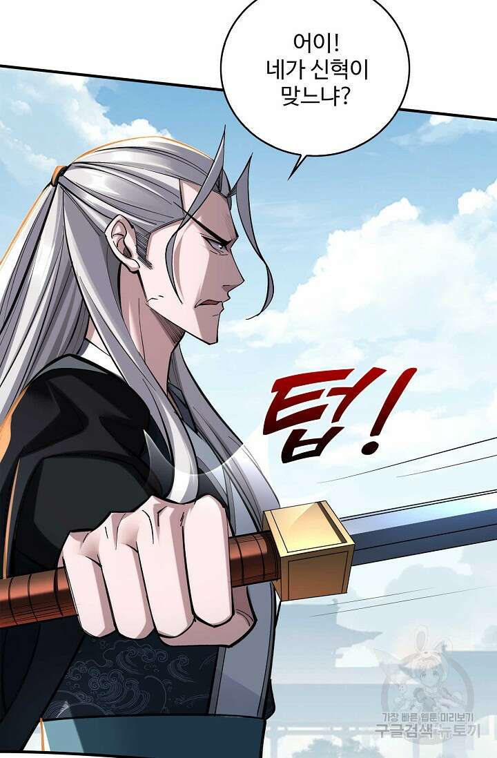 절세종주로 귀환하다 32화 81