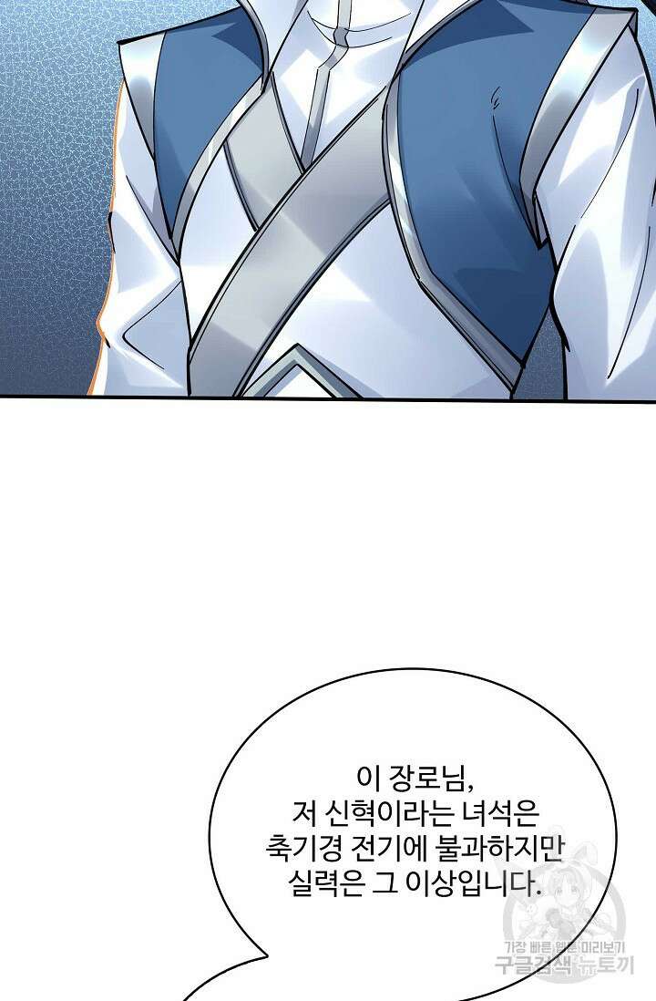 절세종주로 귀환하다 32화 83