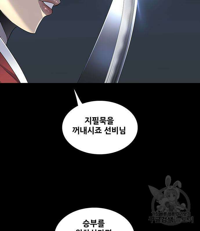 은탄 55화 45
