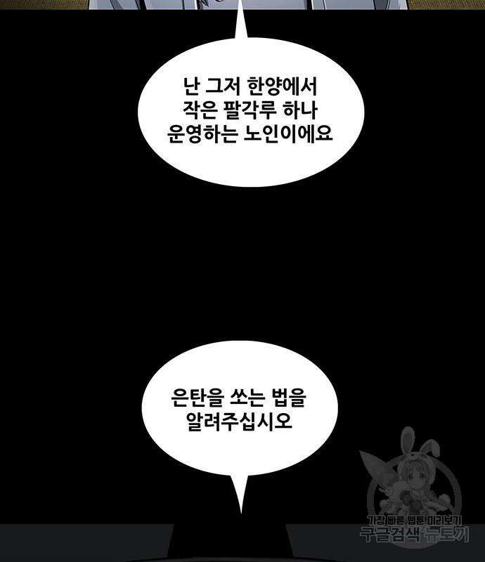 은탄 55화 52