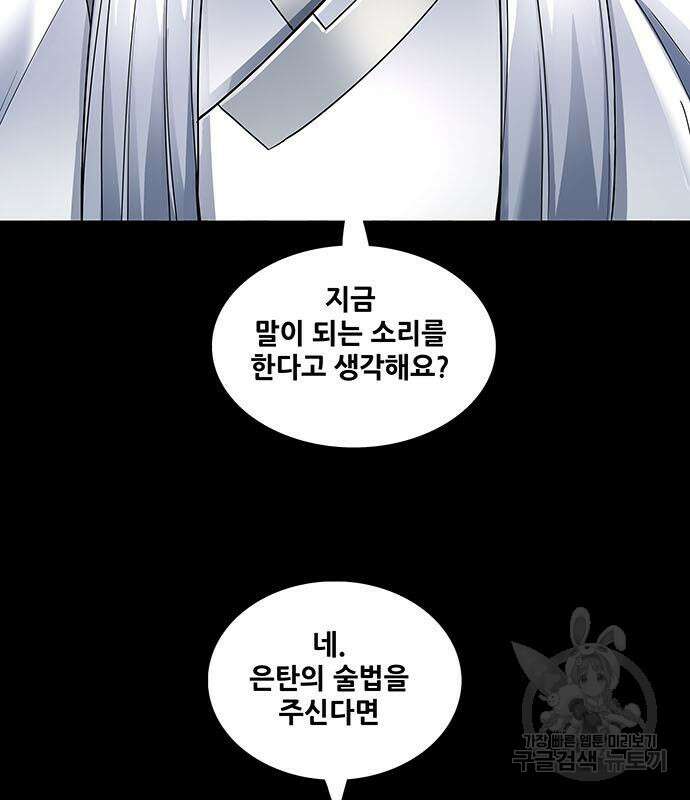 은탄 55화 55