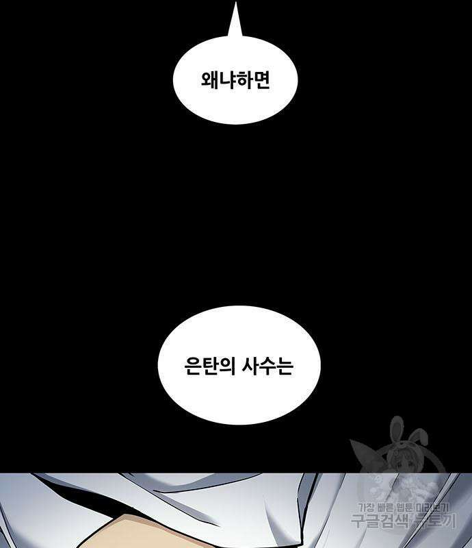 은탄 55화 62