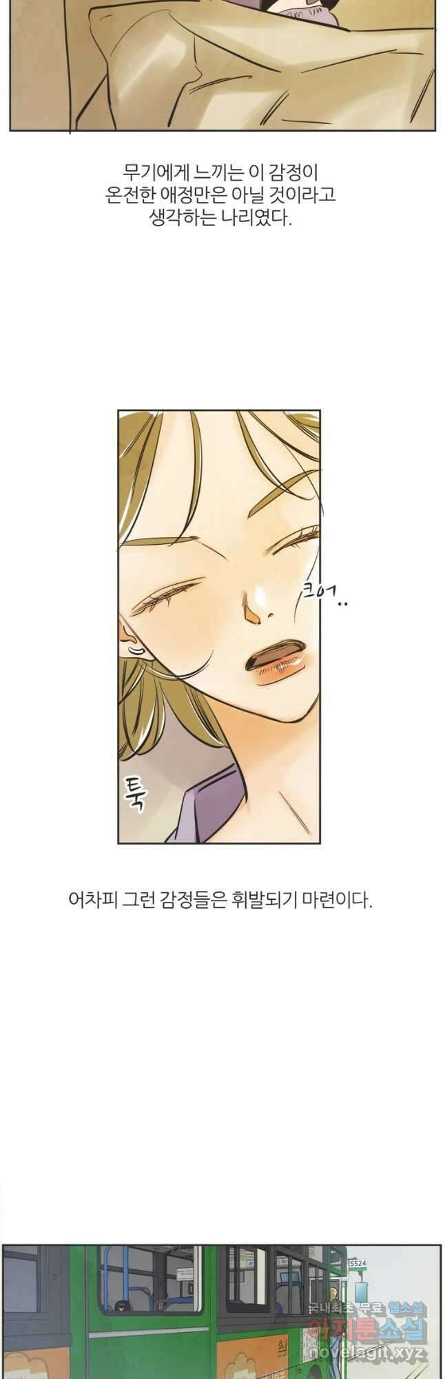 N번째 연애 50화 4