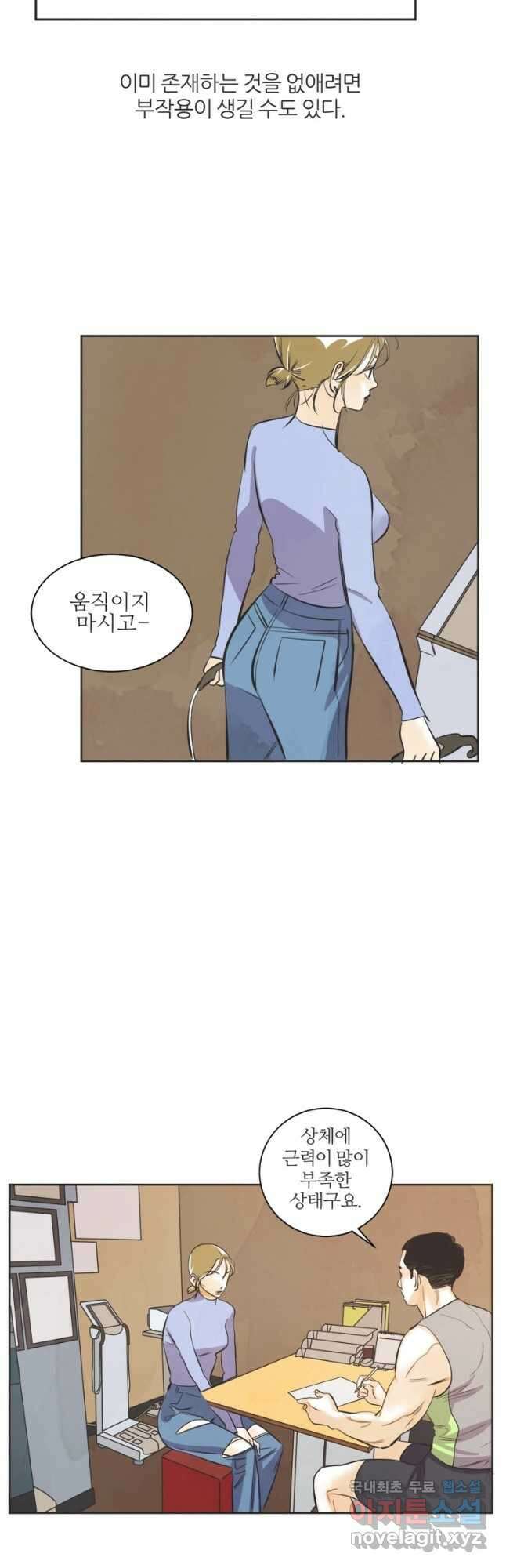 N번째 연애 50화 6