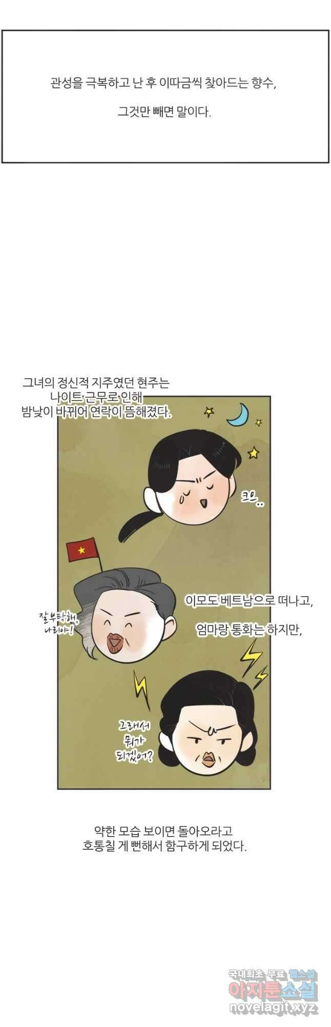 N번째 연애 50화 10