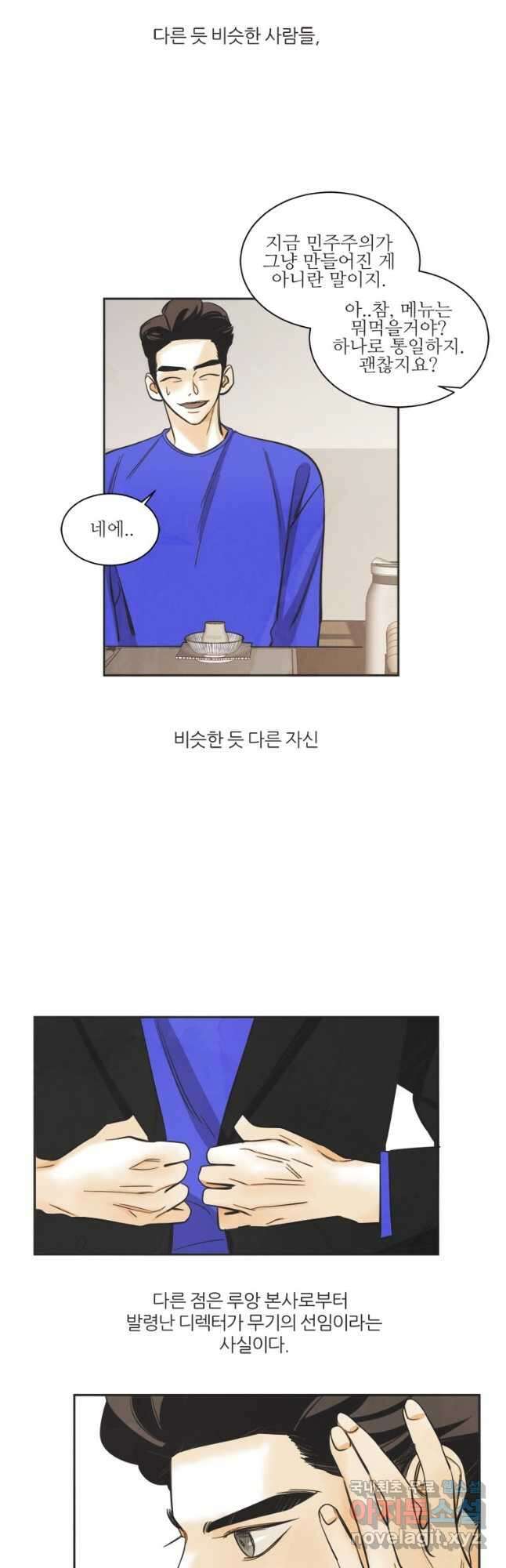 N번째 연애 50화 12
