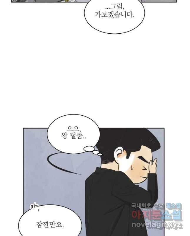 N번째 연애 50화 15