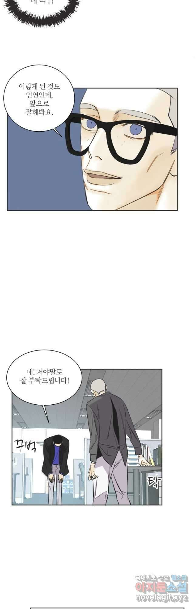 N번째 연애 50화 17