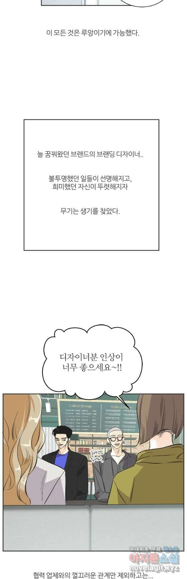 N번째 연애 50화 19