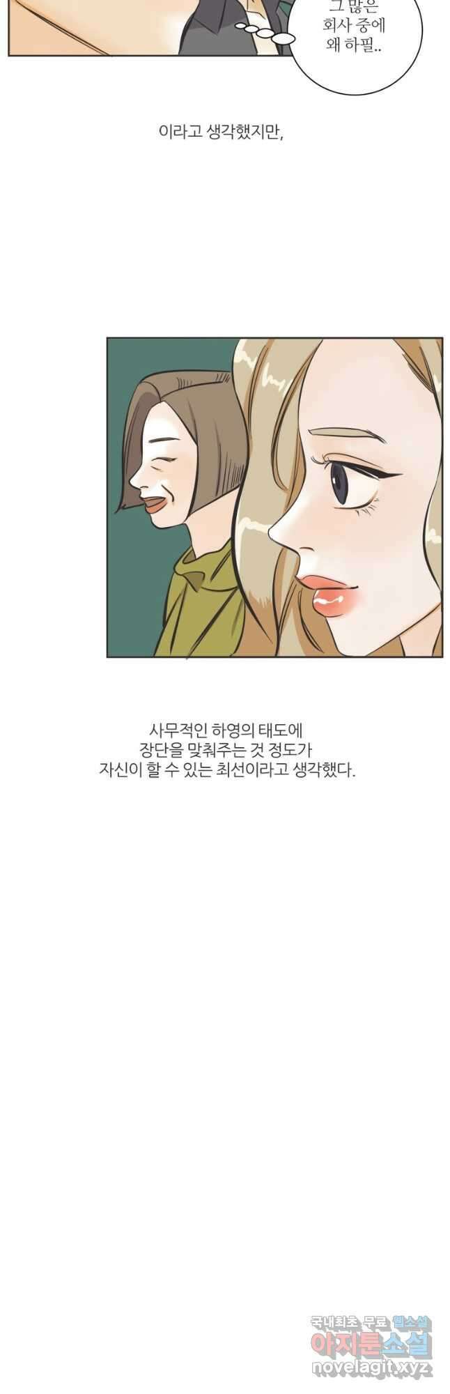 N번째 연애 50화 21