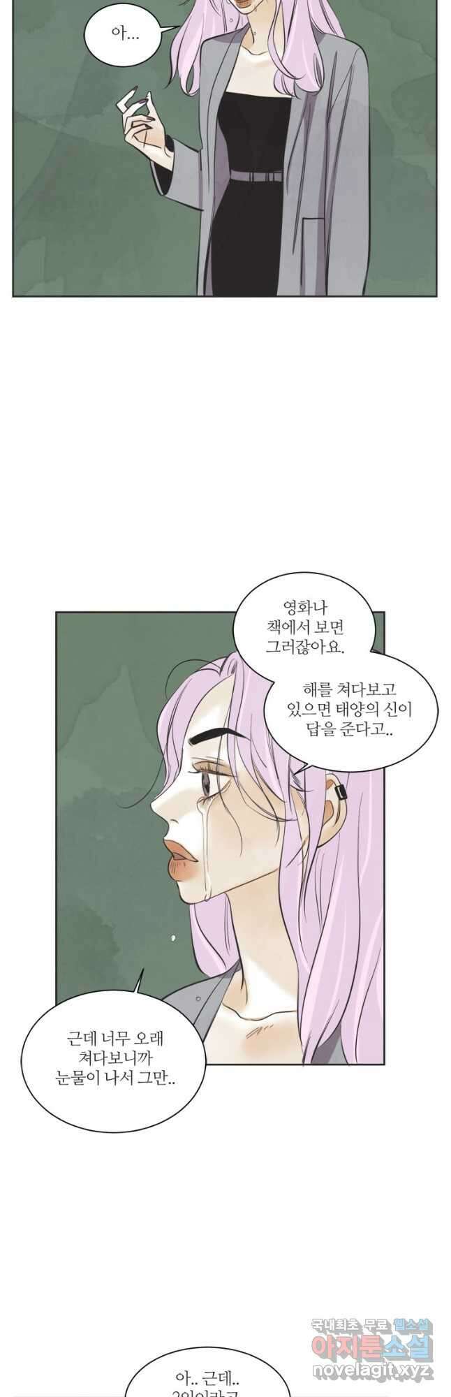 N번째 연애 50화 25