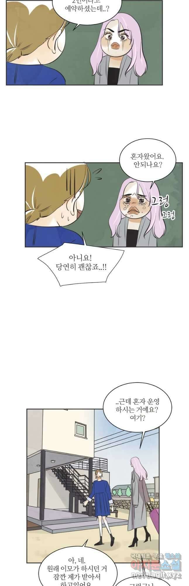 N번째 연애 50화 26