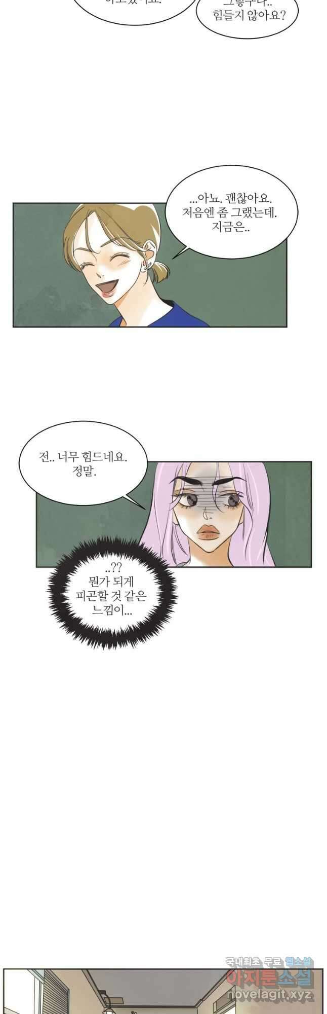N번째 연애 50화 27