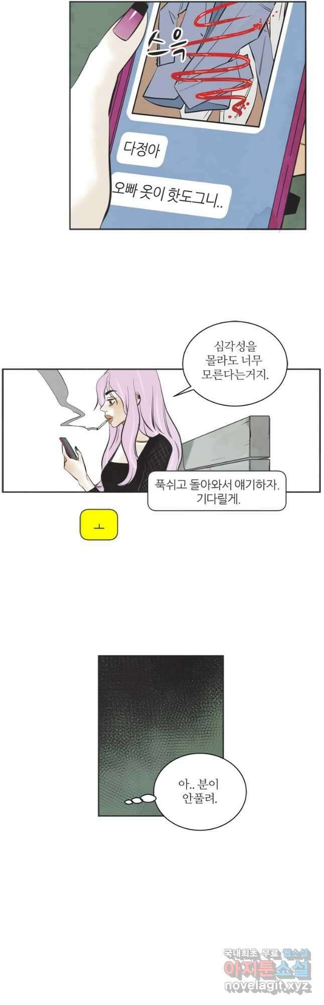 N번째 연애 50화 31