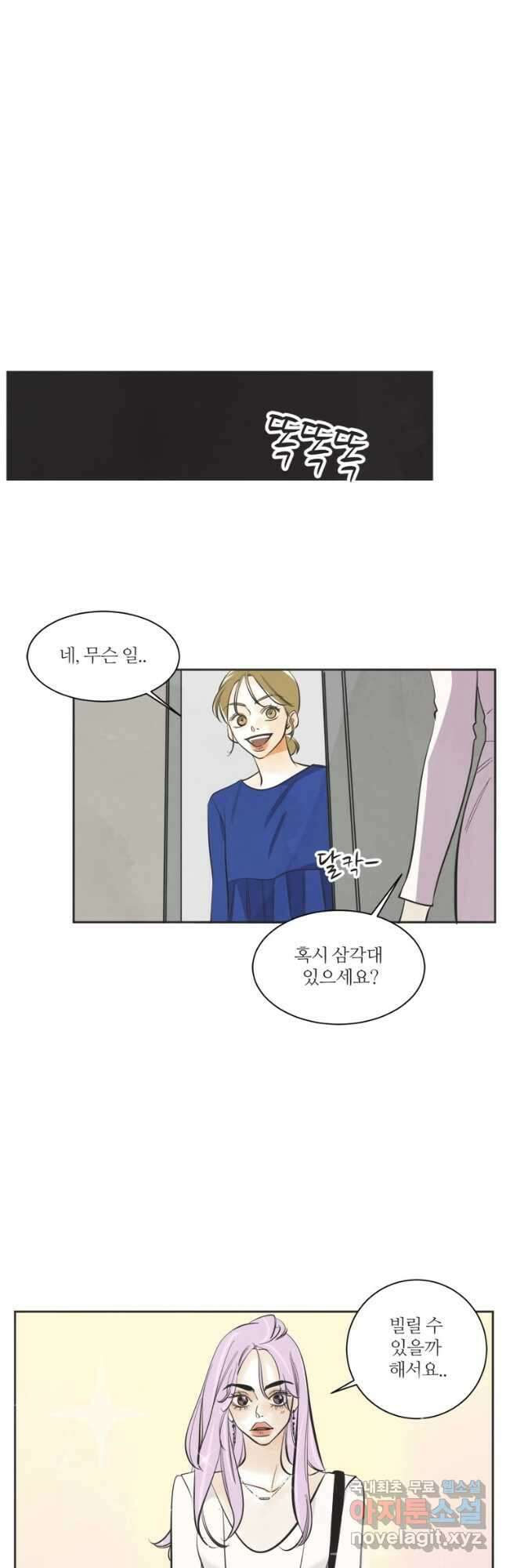 N번째 연애 50화 32