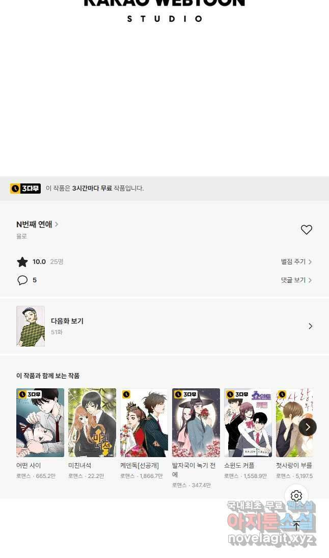 N번째 연애 50화 36