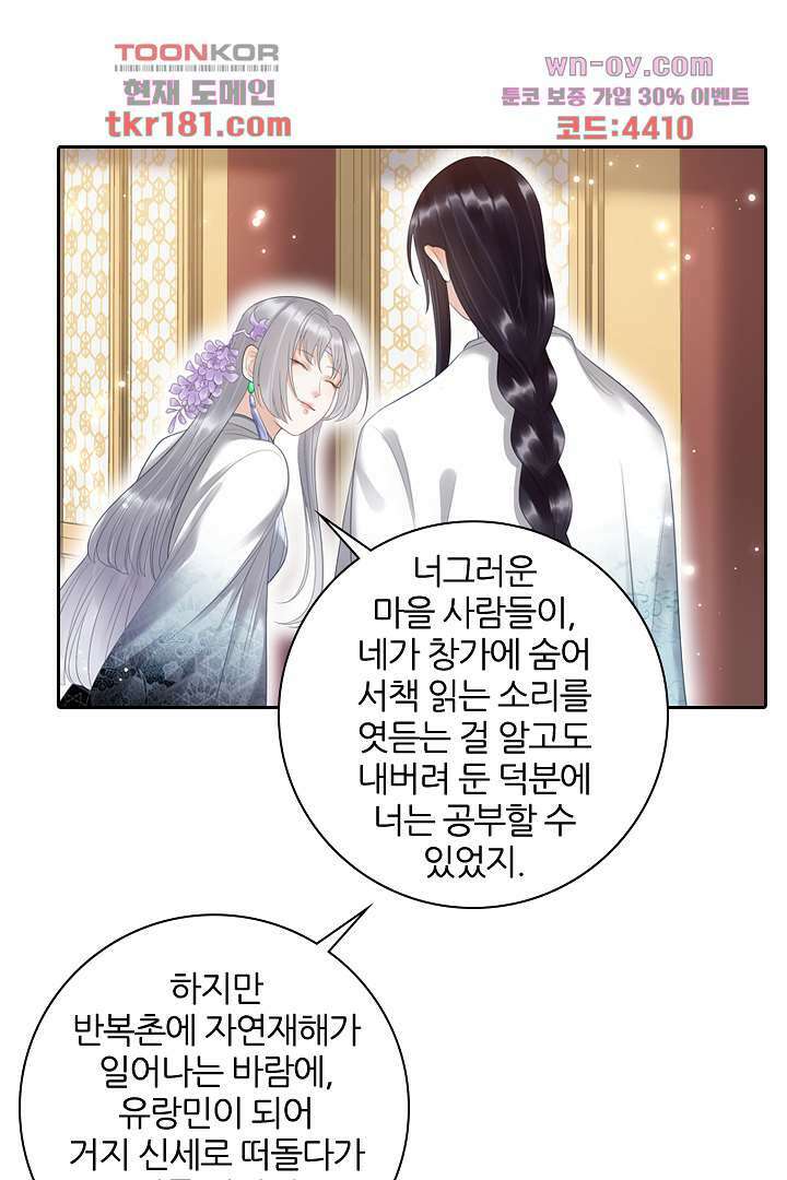 널 사랑하기만 수십 번 8화 2