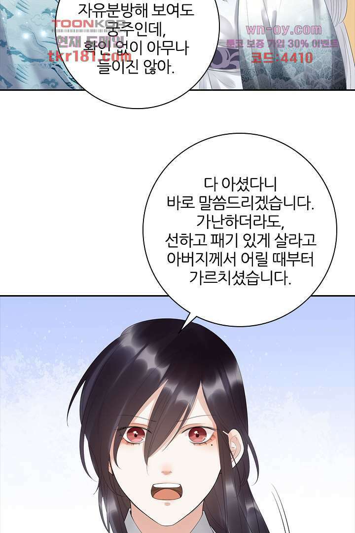 널 사랑하기만 수십 번 8화 5