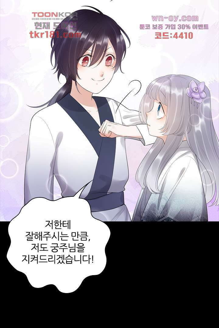 널 사랑하기만 수십 번 8화 8