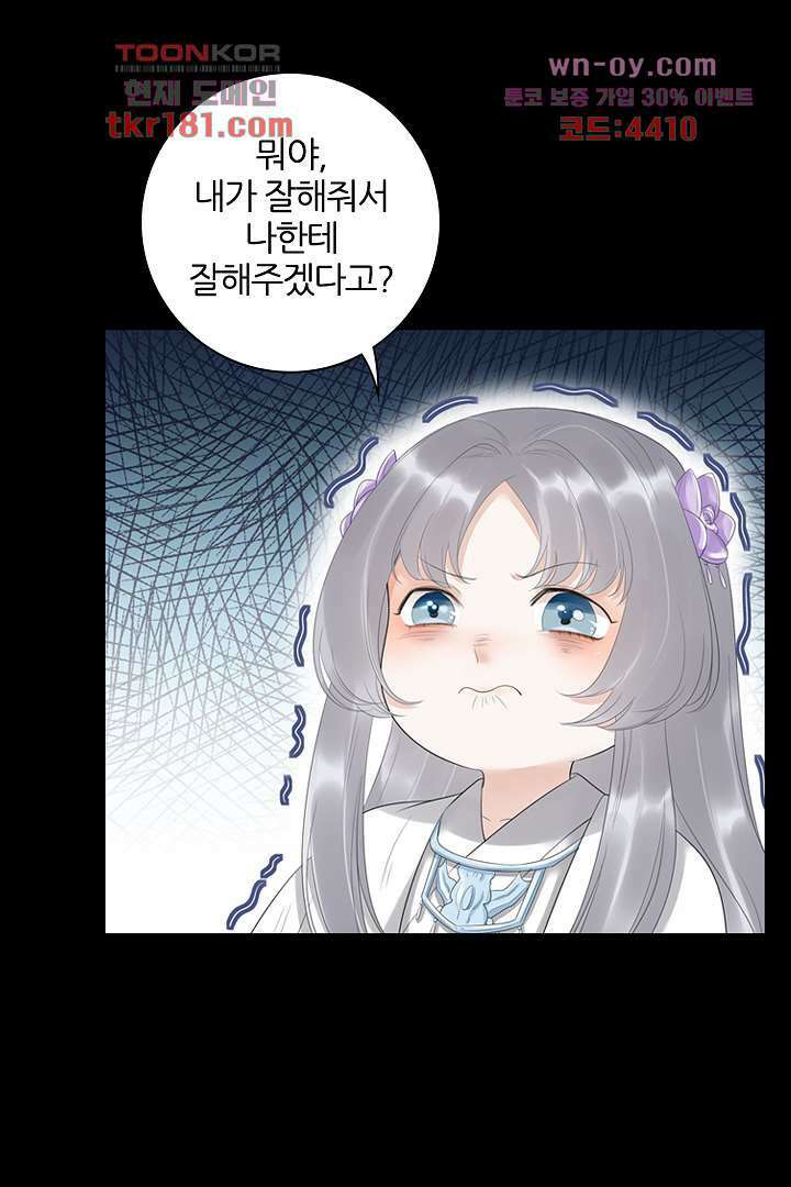 널 사랑하기만 수십 번 8화 10