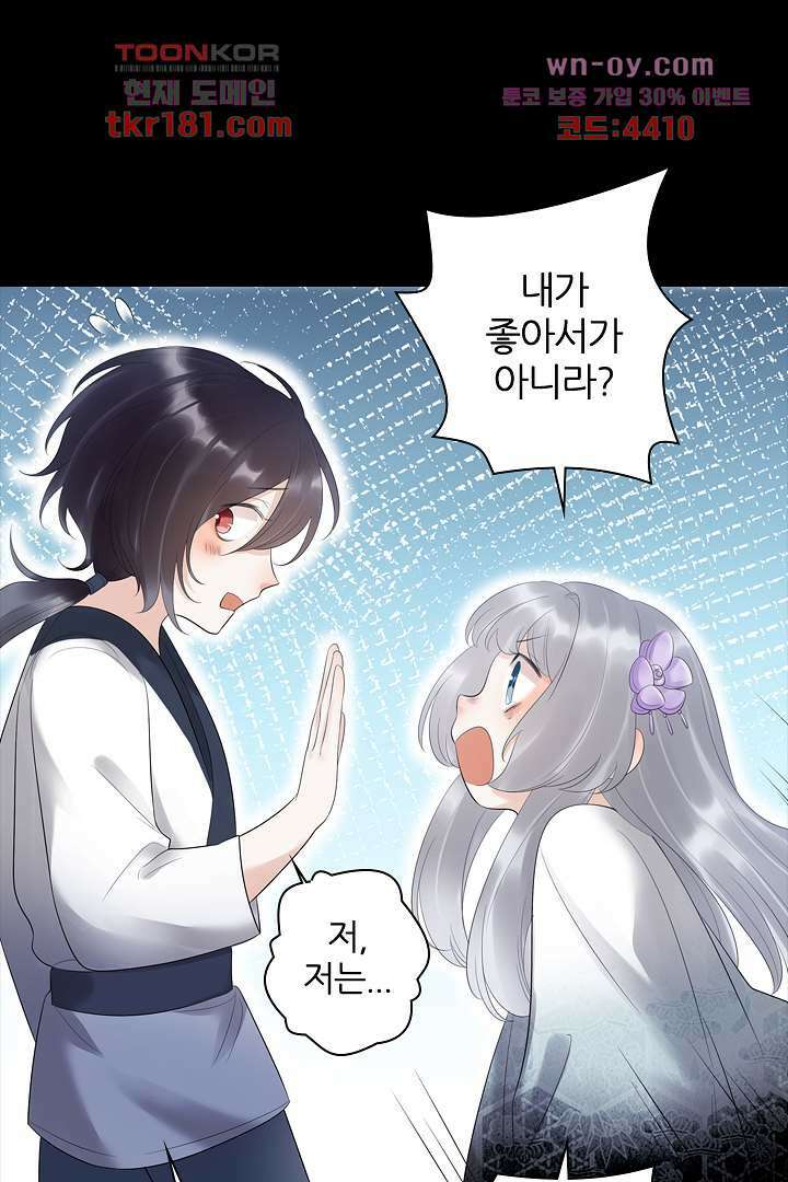 널 사랑하기만 수십 번 8화 11