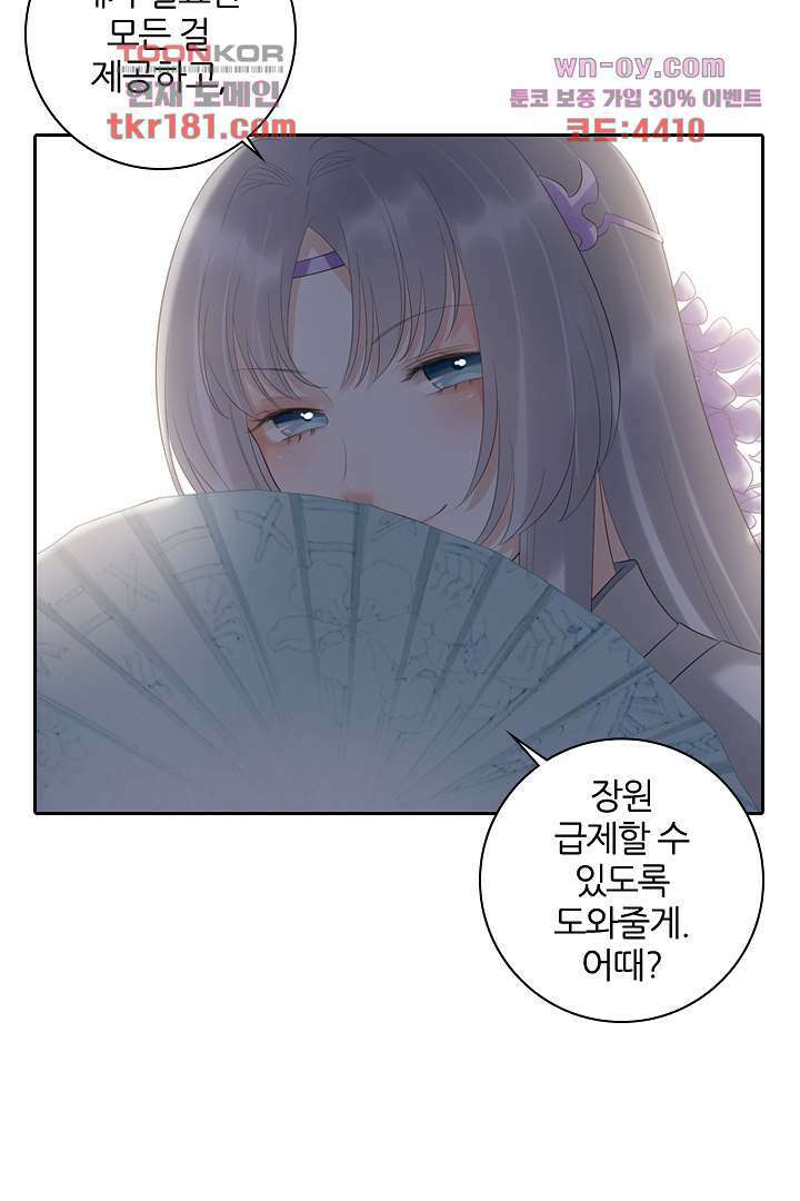 널 사랑하기만 수십 번 8화 22