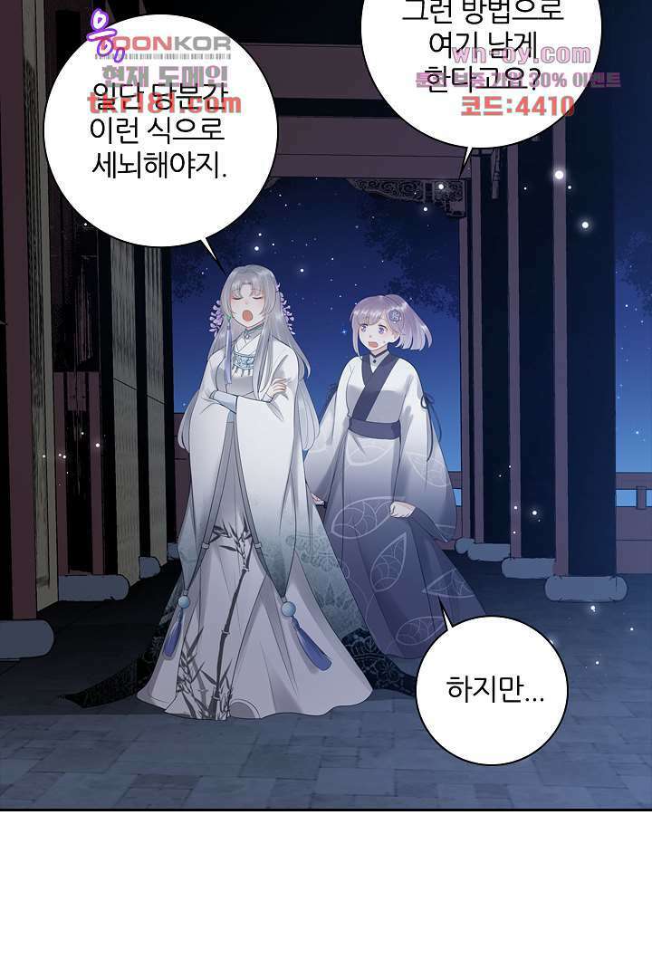 널 사랑하기만 수십 번 8화 28