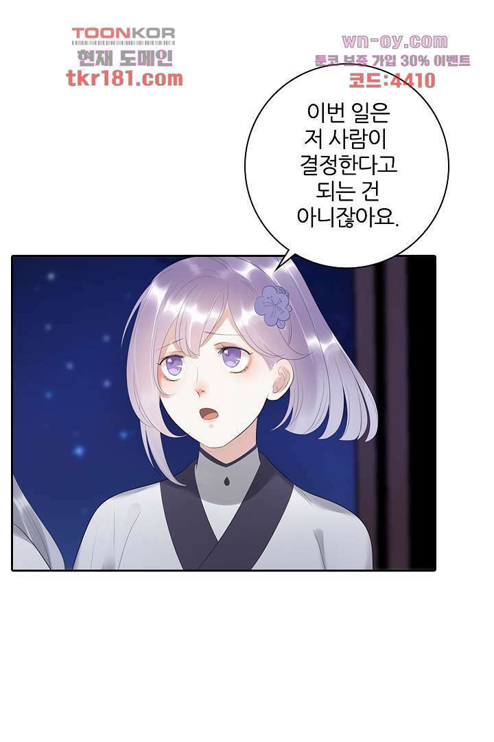 널 사랑하기만 수십 번 8화 29