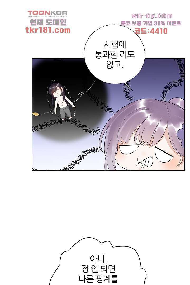 널 사랑하기만 수십 번 8화 30
