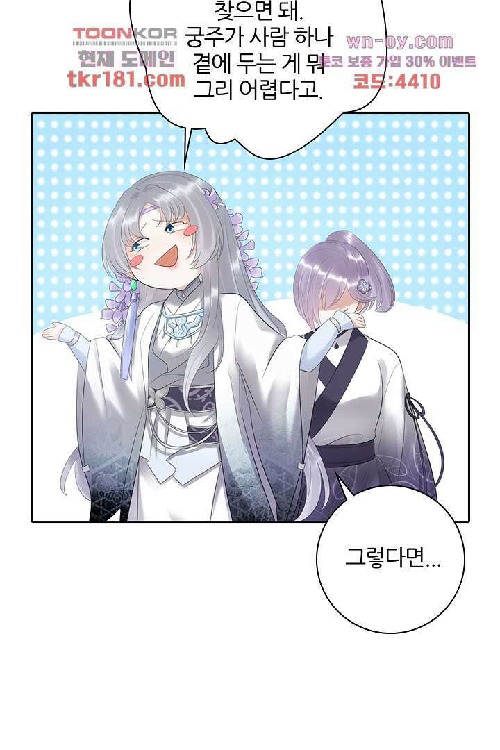 널 사랑하기만 수십 번 8화 31