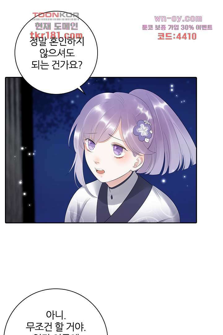 널 사랑하기만 수십 번 8화 32
