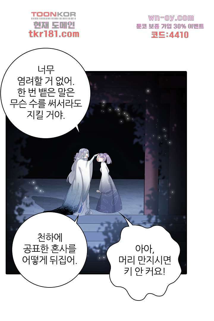 널 사랑하기만 수십 번 8화 35