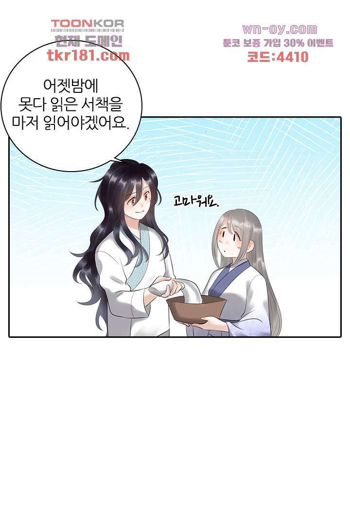 널 사랑하기만 수십 번 8화 46