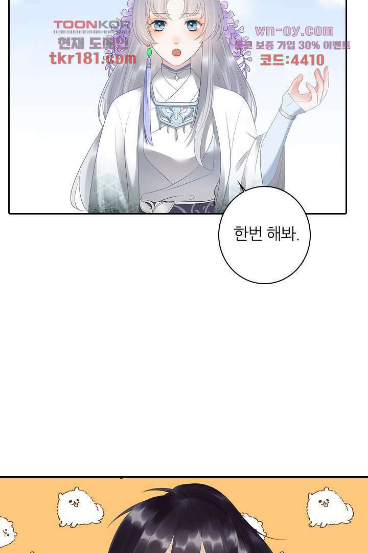 널 사랑하기만 수십 번 8화 55