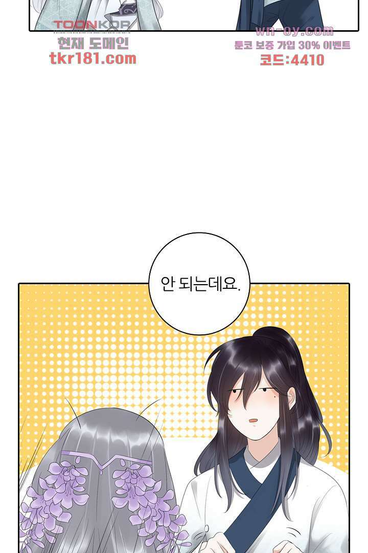 널 사랑하기만 수십 번 8화 58